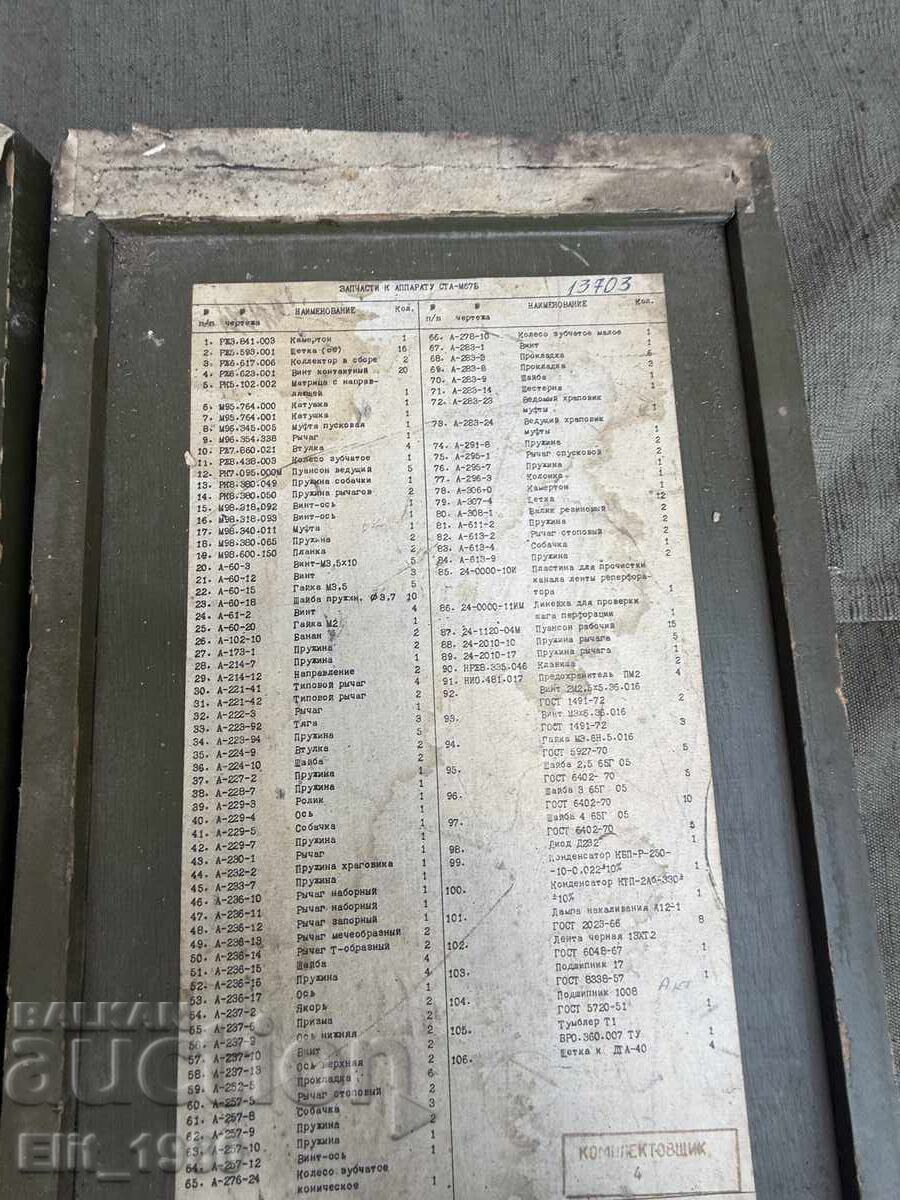 Δημοπρασία Θήκη για στρατιωτικό ασύρματο