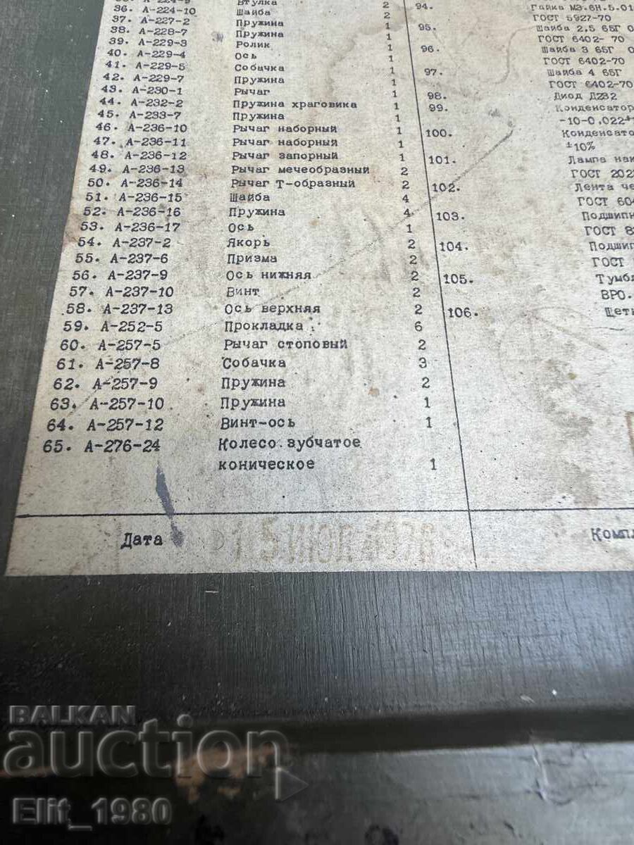 Зип за военна радио станция - 6