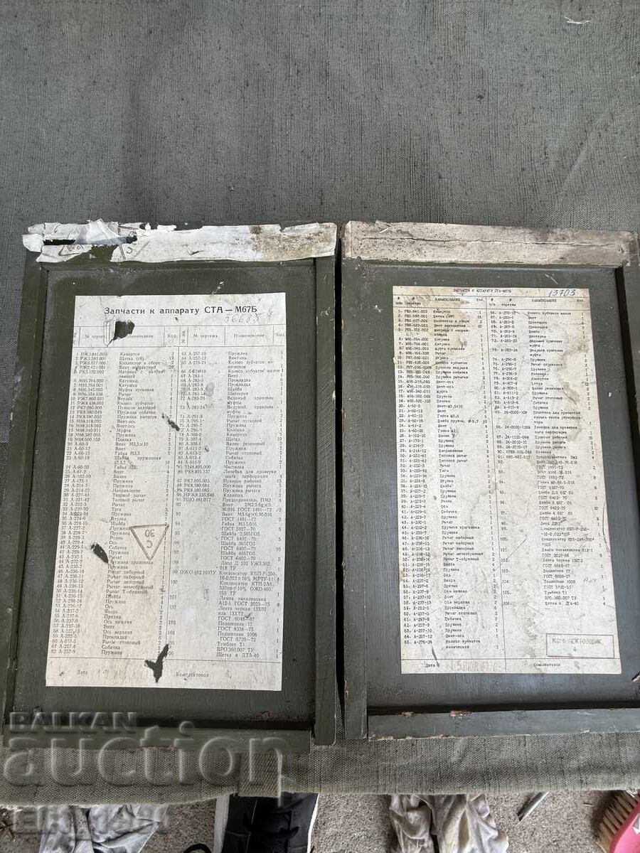 Зип за военна радио станция