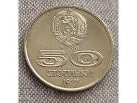 50 СТОТИНКИ 1977 ГОДИНА