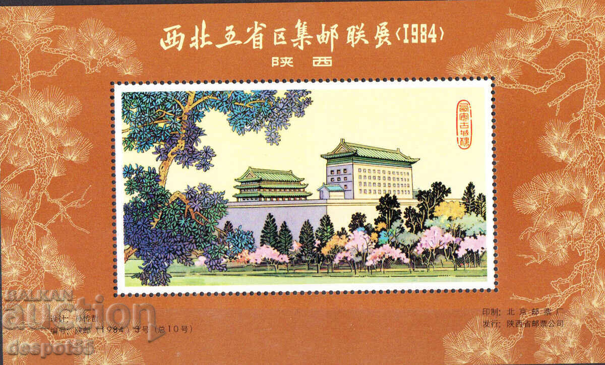 1984. China. Commemorative souvenir sheet. Architecture