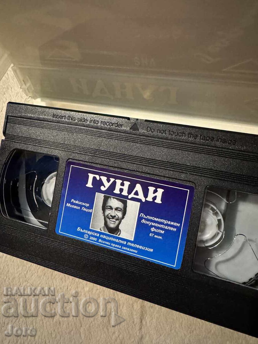 Δημοπρασία βιντεοκασέτα Γκούντι Λέφσκι