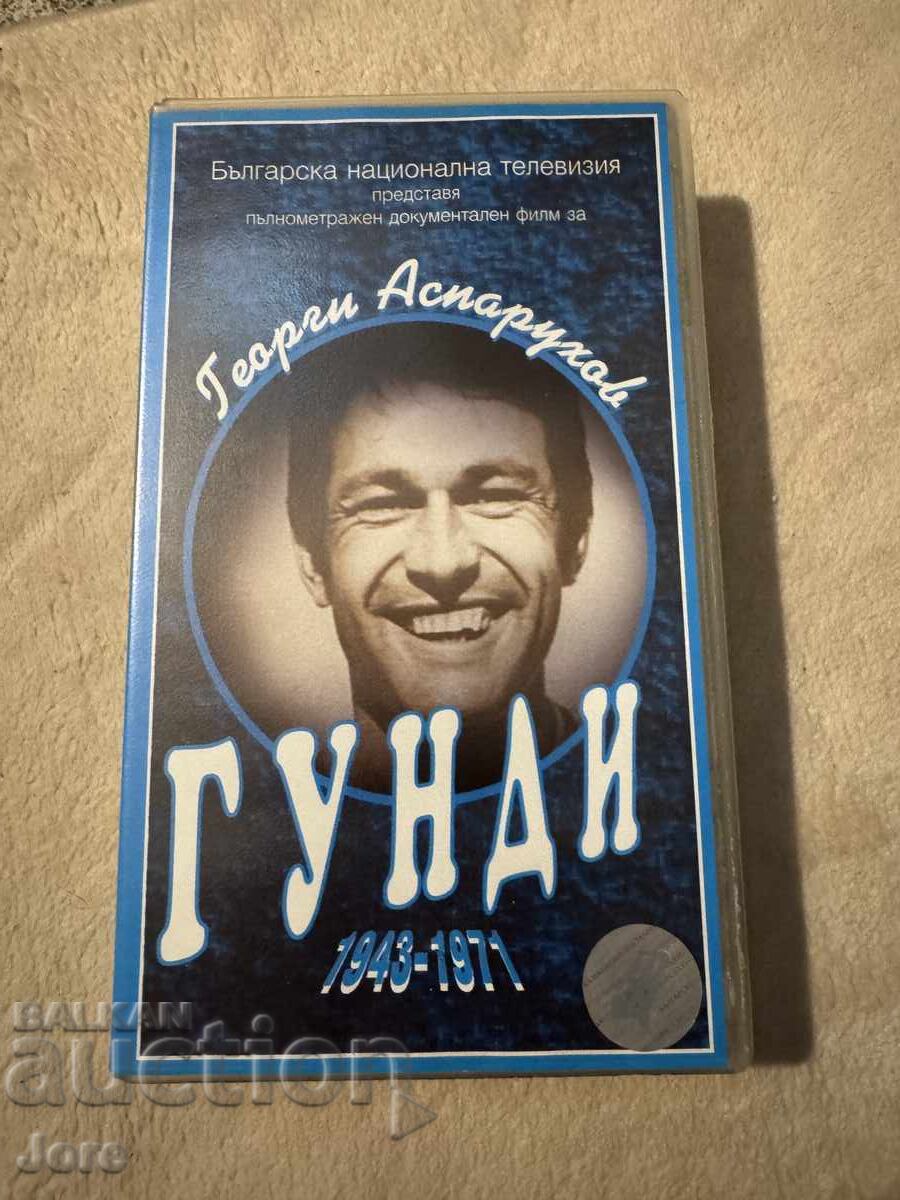 βιντεοκασέτα Γκούντι Λέφσκι