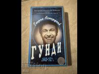 βιντεοκασέτα Γκούντι Λέφσκι