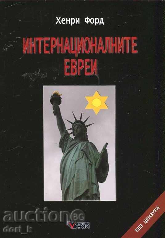 Οι διεθνείς Εβραίοι