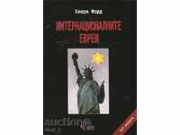 Οι διεθνείς Εβραίοι