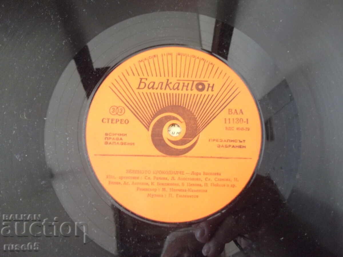 Δίσκος βινυλίου "Το πράσινο κροκοδειλάκι - Λώρα Βασίλεβα" - 5