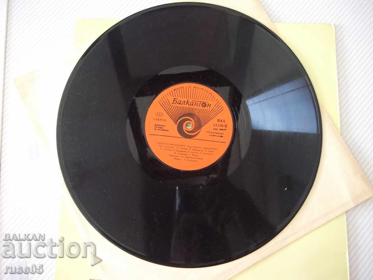 Δίσκος βινυλίου "Το πράσινο κροκοδειλάκι - Λώρα Βασίλεβα" - 6