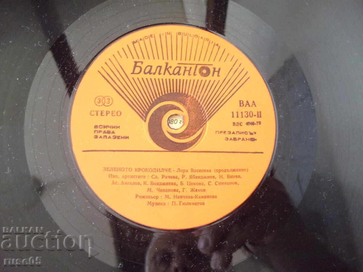 Δίσκος βινυλίου "Το πράσινο κροκοδειλάκι - Λώρα Βασίλεβα" - 7