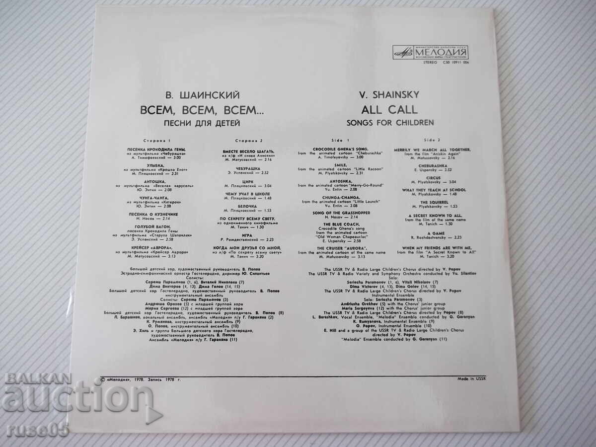 Disc de vinil "Vsem, vsem, vsem... - Vladimir Șainski" cu preț € 5.11 | 9.99 BGN