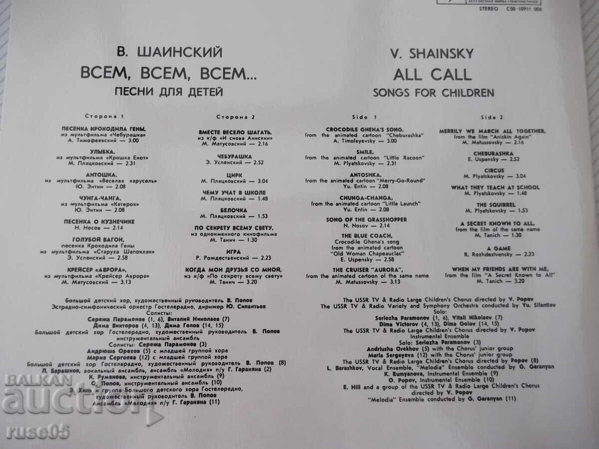 Licitație Disc de vinil "Vsem, vsem, vsem... - Vladimir Șainski"