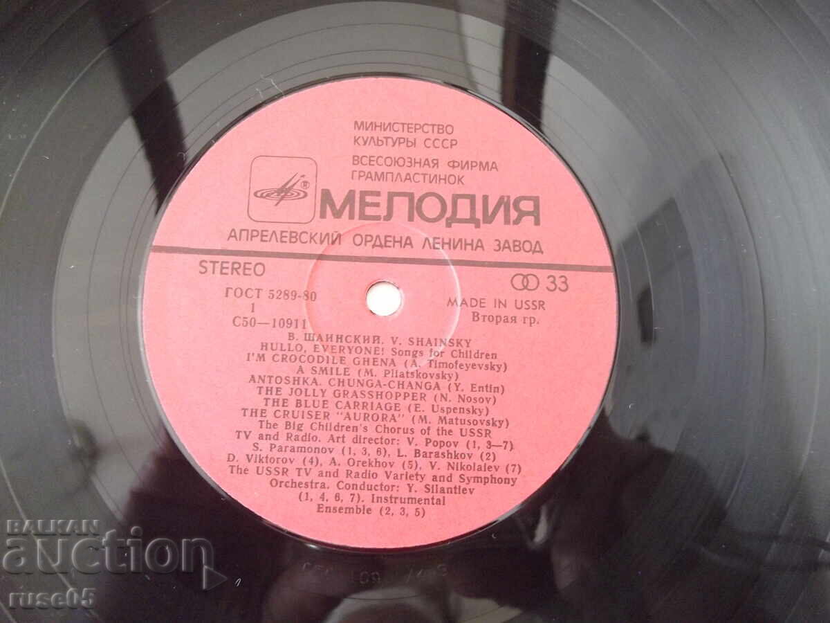 Disc de vinil "Vsem, vsem, vsem... - Vladimir Șainski" - 5