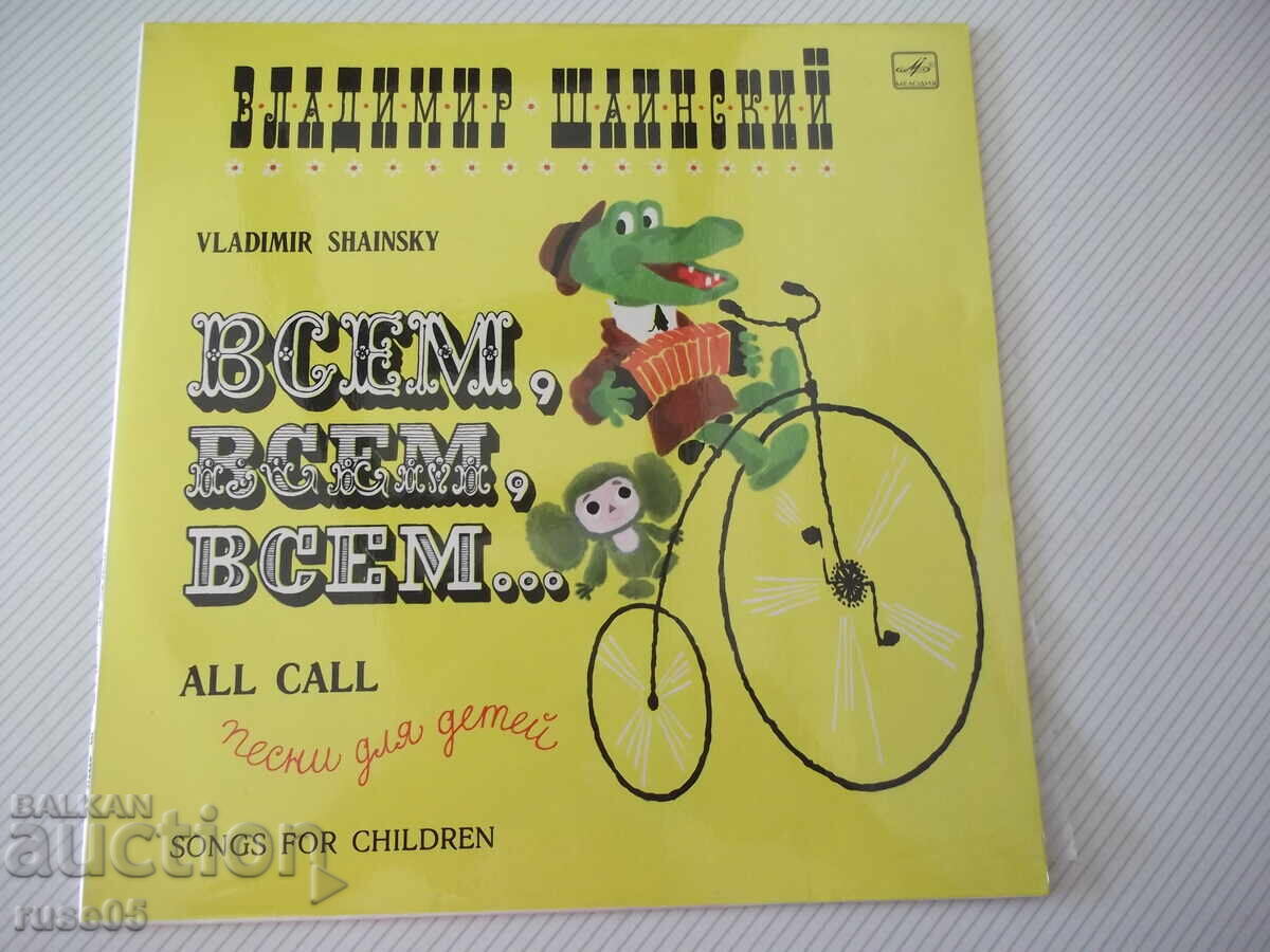 Disc de vinil "Vsem, vsem, vsem... - Vladimir Șainski"