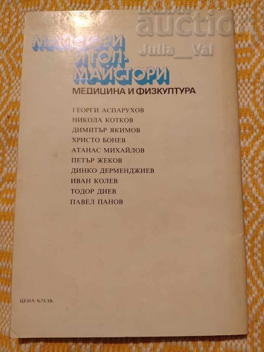 Football ⚽ Masters and Goalscorers ⚽ BZC from 0.01 cents with price € 0.01 | 0.02 BGN