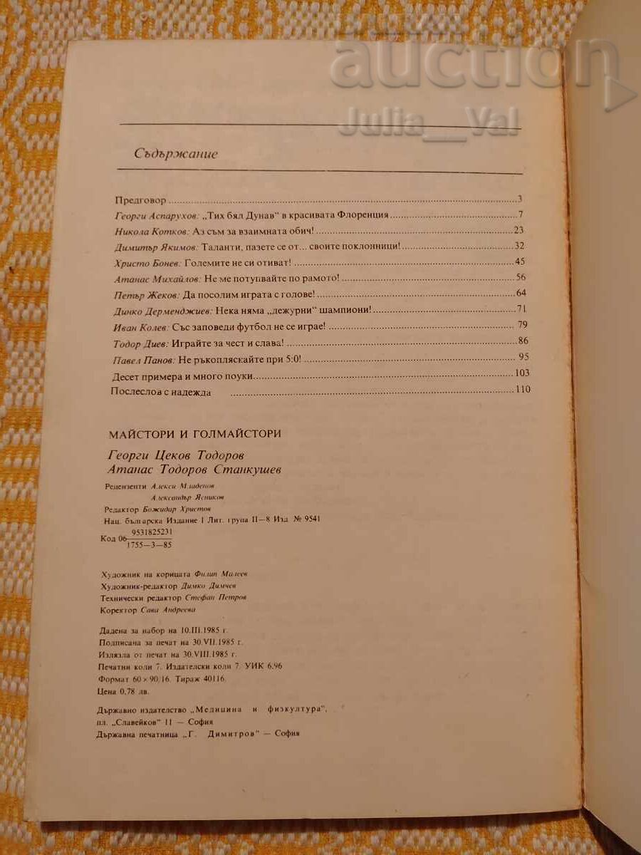 Auction  Football ⚽ Masters and Goalscorers ⚽ BZC from 0.01 cents