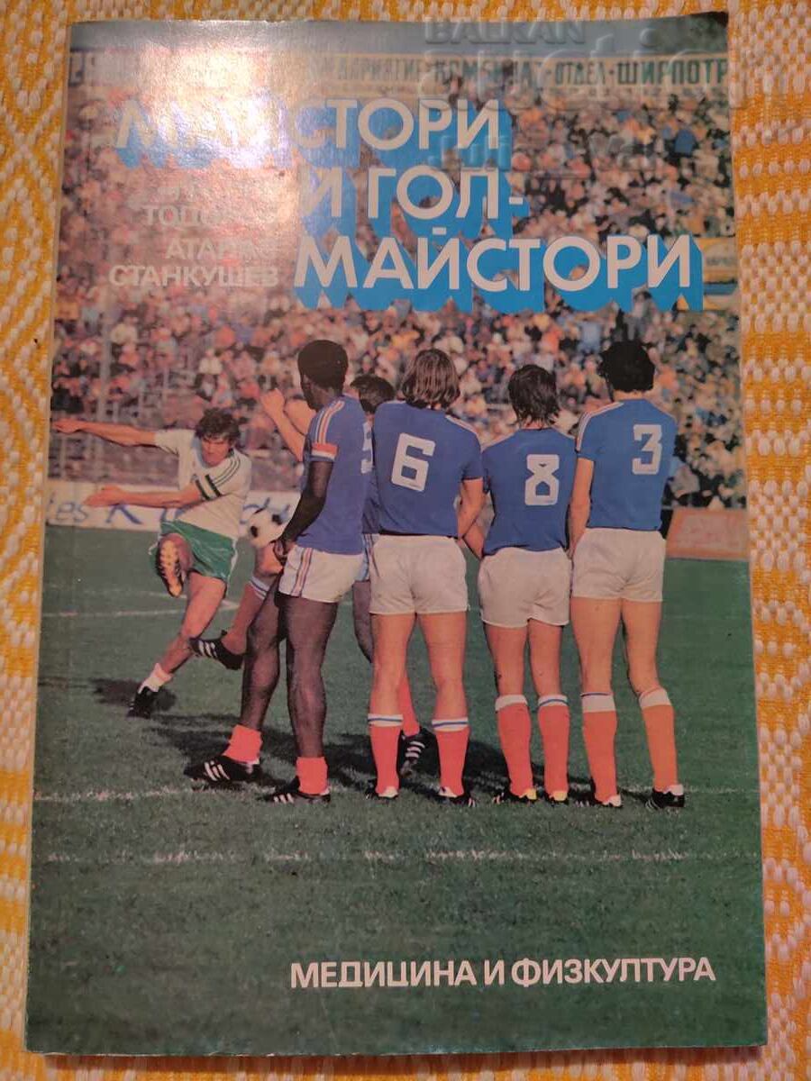 Football ⚽ Masters and Goalscorers ⚽ BZC from 0.01 cents