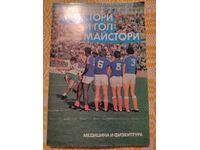 Fotbal ⚽ Maeștri și golgheteri ⚽ BZC de la 0.01 cenți