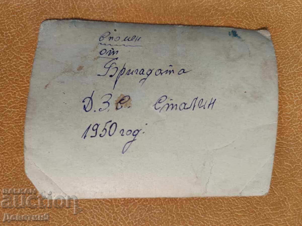 Ταξιαρχία Δ.Ζ.Σ. "Στάλιν" - 1950 με τιμή € 3.30 | 6.45 BGN