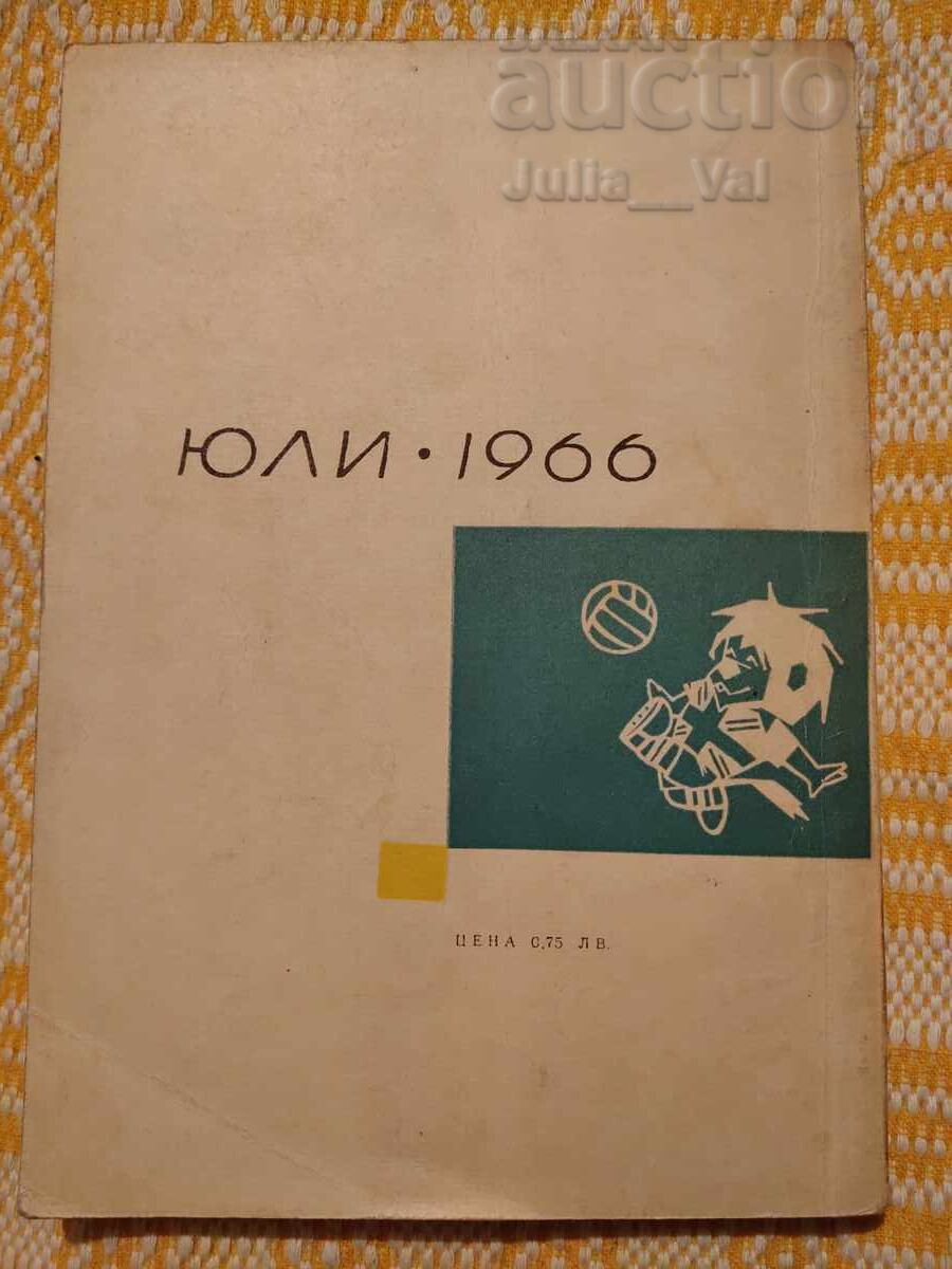 Football ⚽ Pre-World Cup VIII 1966 ⚽ from 0.01 cents with price € 0.01 | 0.02 BGN