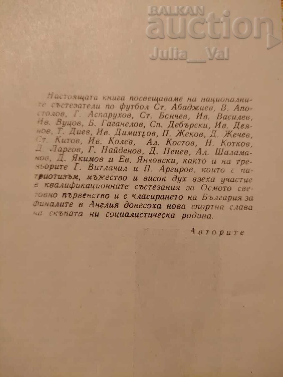 Delivery of Football ⚽ Pre-World Cup VIII 1966 ⚽ from 0.01 cents