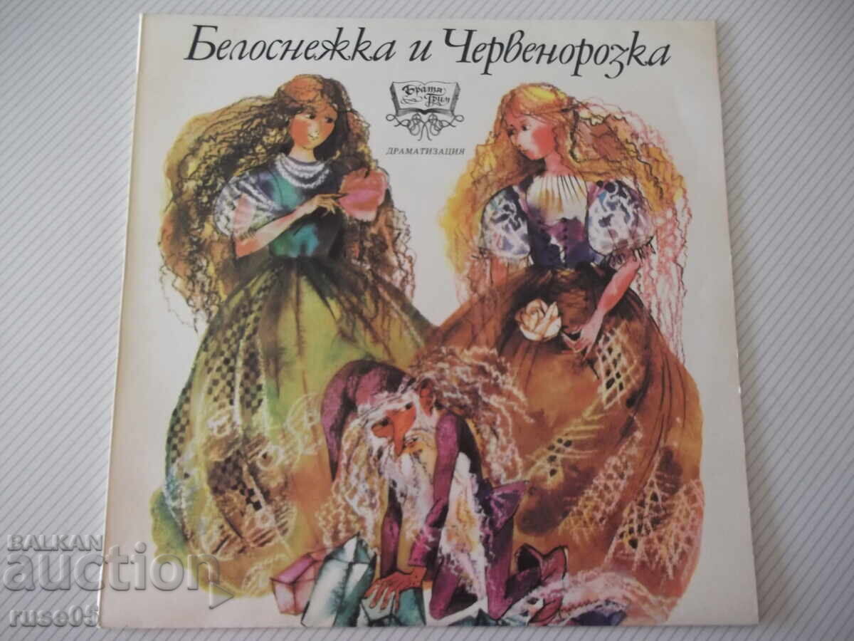 Vinilova plocha "Snezhanka i Chervenorozka - Bratya Grim"