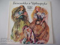 Vinyl record "Snow White and Rose Red - Brothers Grimm"
