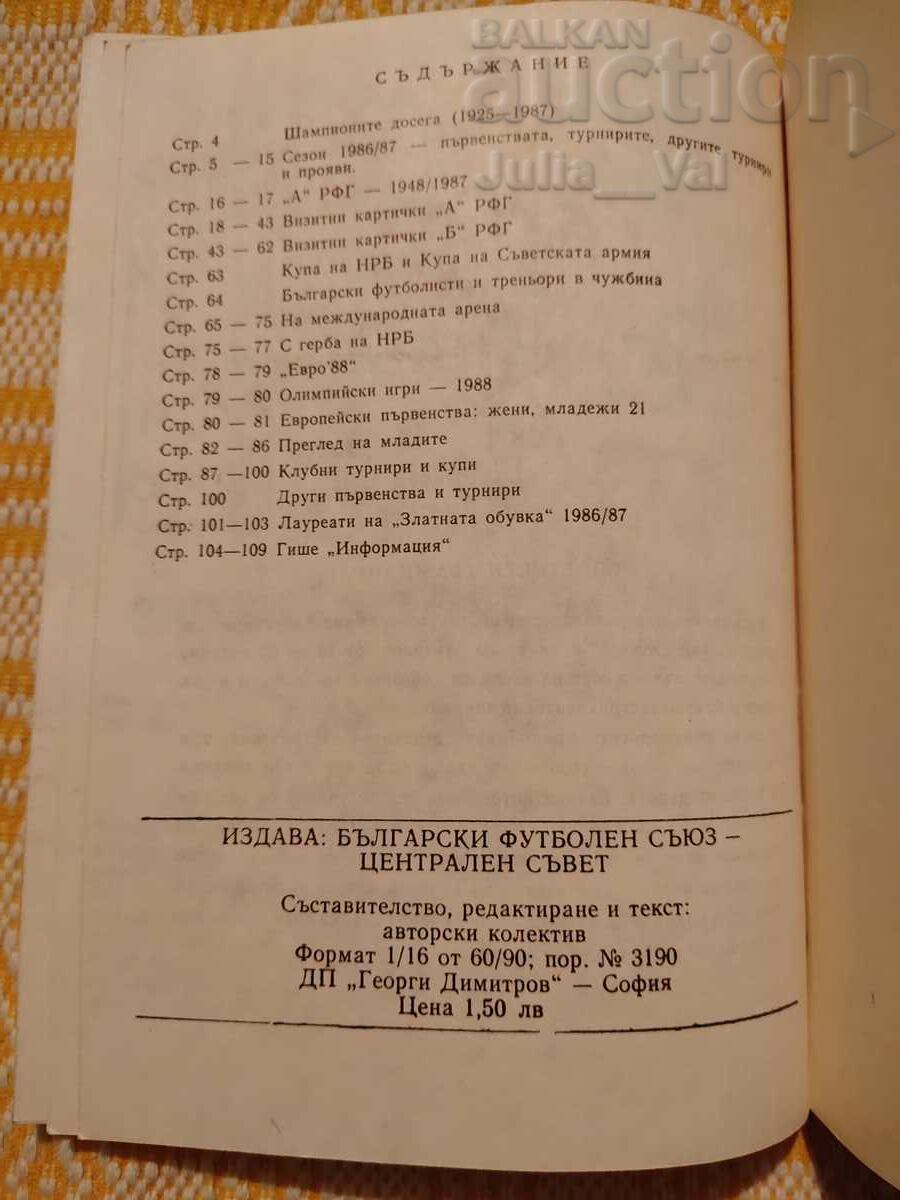 Auction  Football ⚽ 1987 ⚽ from 0.01 cents