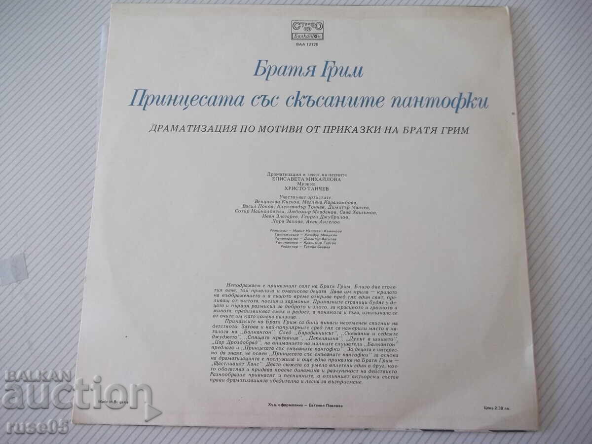 Βινύλιο "Η πριγκίπισσα με τα σκισμένα παπούτσια - Αδελφοί Γκριμ" με τιμή € 5.11 | 9.99 BGN