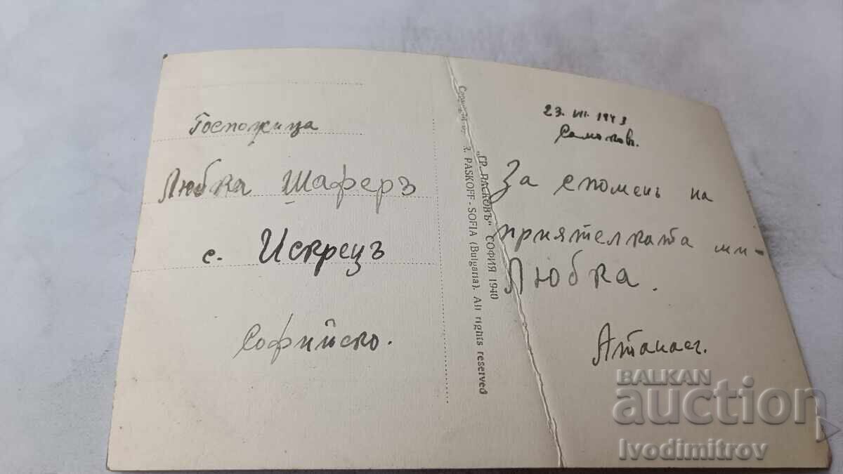Carte poștală Peisaj din Ceam-Koria Gr. Paskov 1940 cu preț € 2.37 | 4.64 BGN