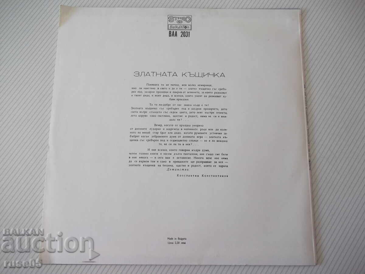 Грамофонна плоча "Приключенията на котарака Мър-Мър" с цена € 5.11 | 9.99 лв.