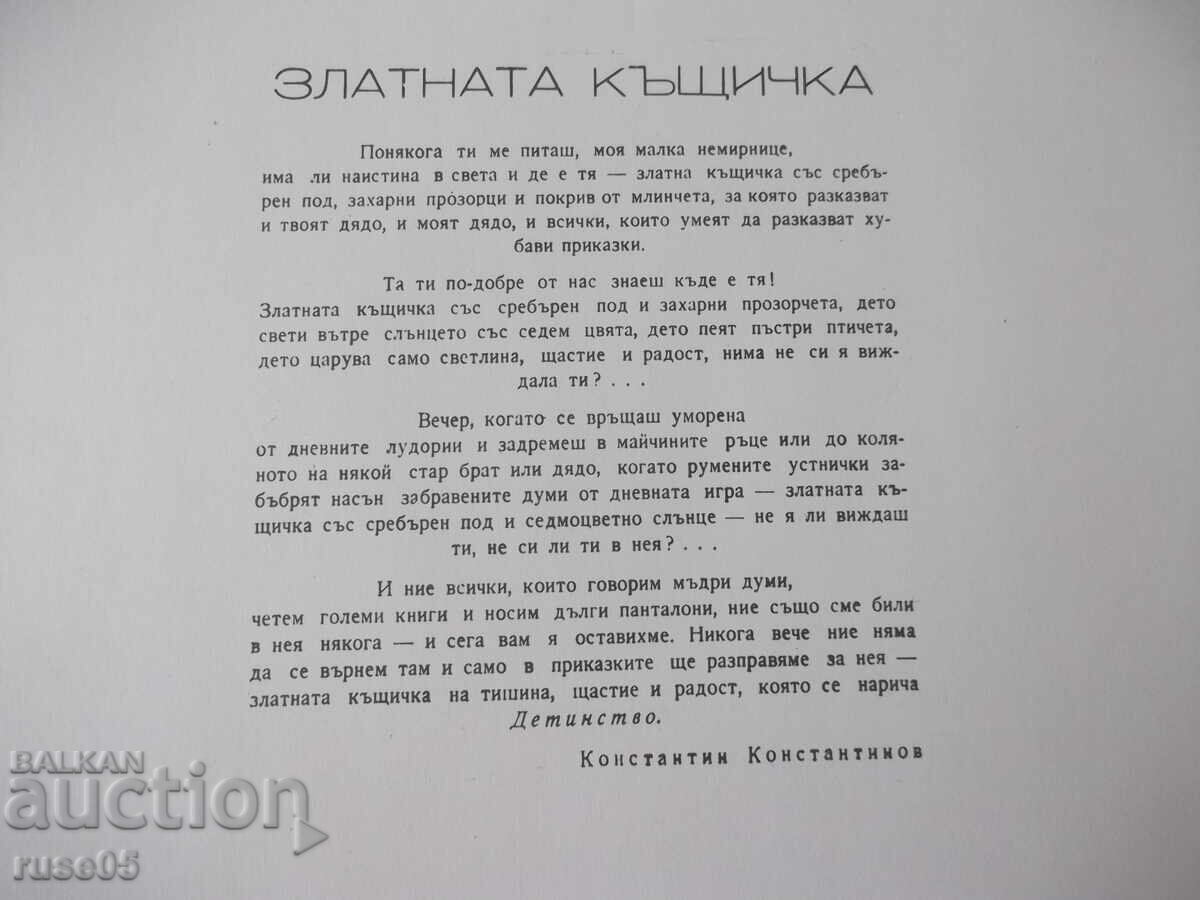 Аукцион Грамофонна плоча "Приключенията на котарака Мър-Мър"