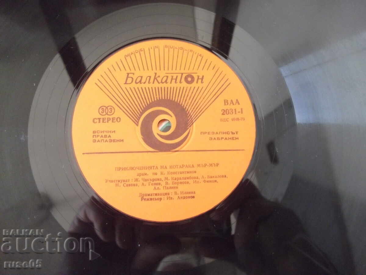 Грамофонна плоча "Приключенията на котарака Мър-Мър" - 5