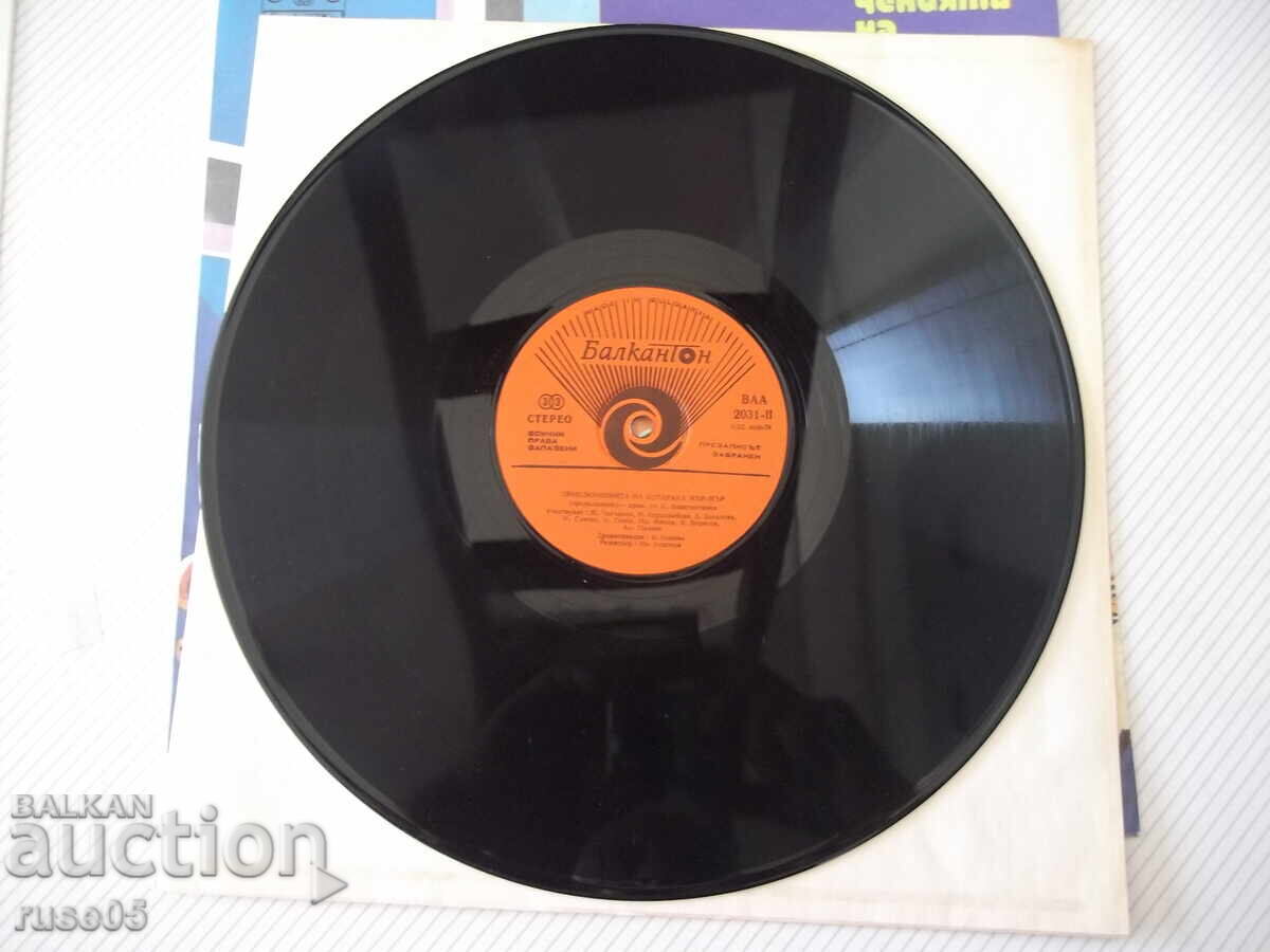 Грамофонна плоча "Приключенията на котарака Мър-Мър" - 6