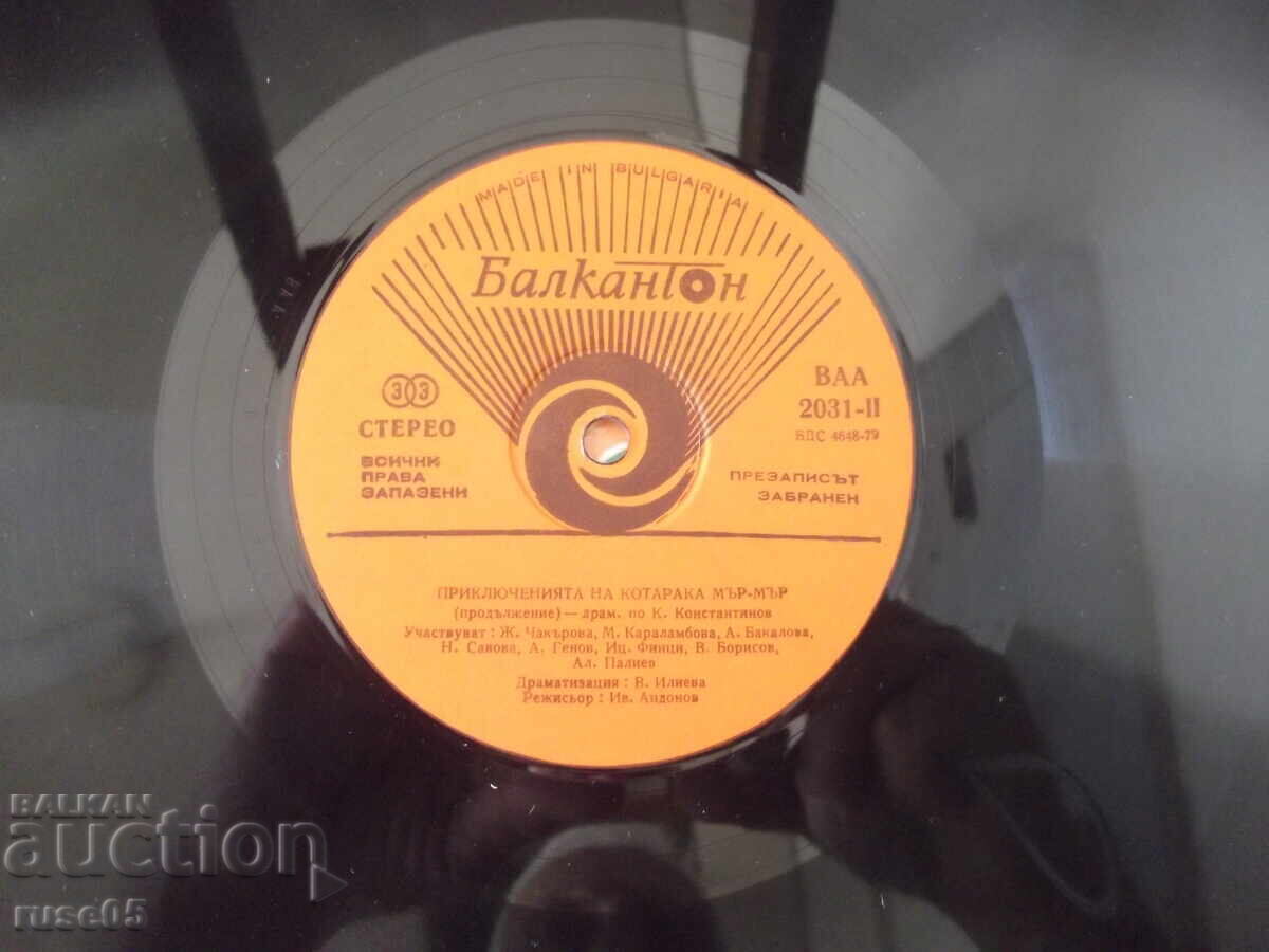 Грамофонна плоча "Приключенията на котарака Мър-Мър" - 7