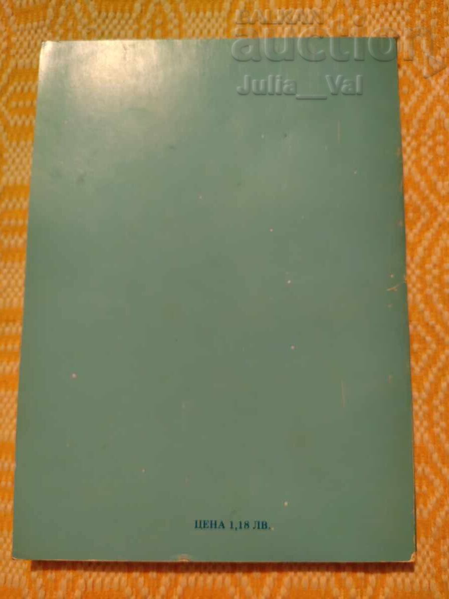 Fotbal ⚽ Levski - Spartak 1911-1986 ⚽ BZC de la 0.01 cenți cu preț € 6.50 | 12.71 BGN