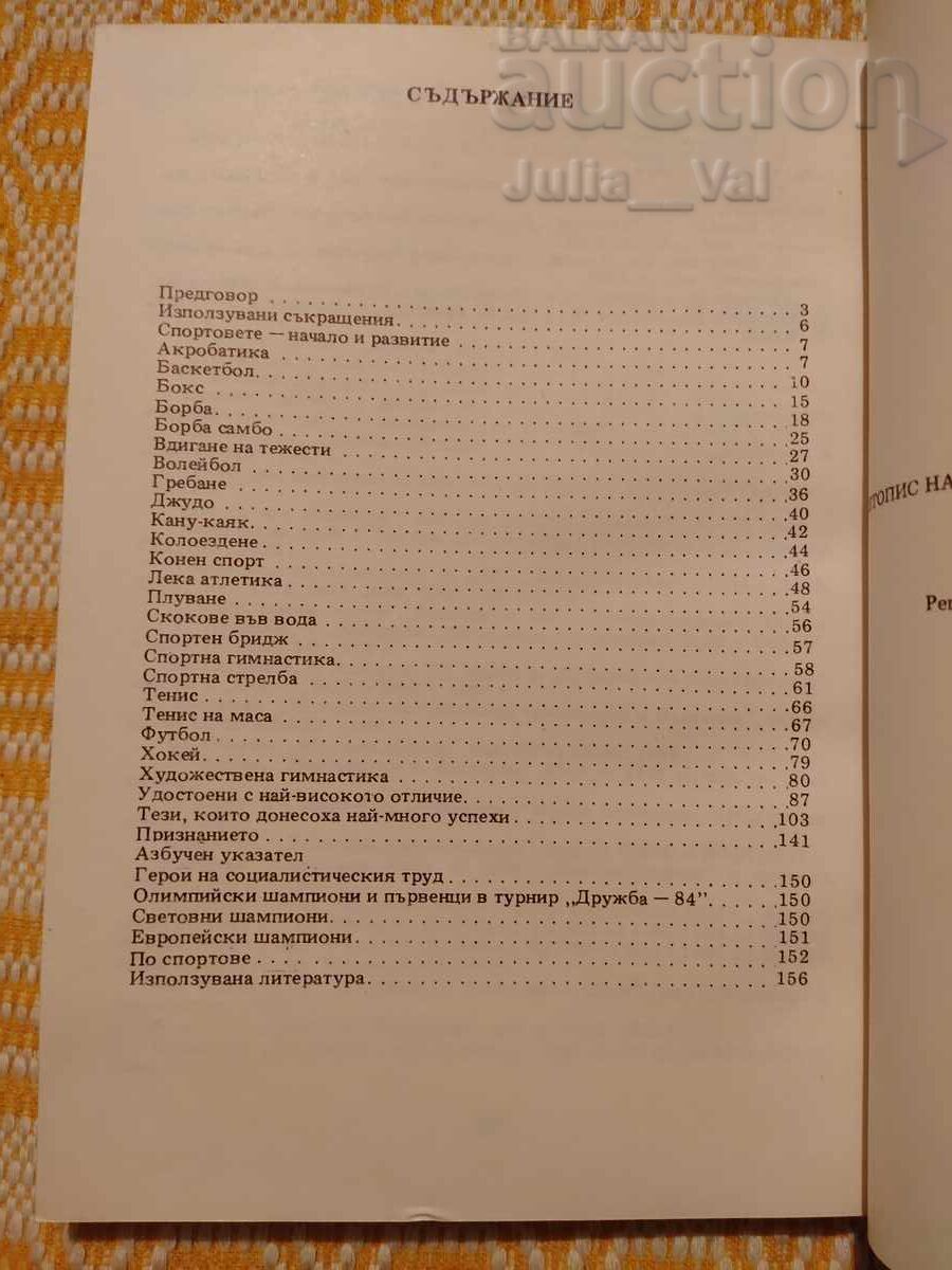 Licitație Fotbal ⚽ Levski - Spartak 1911-1986 ⚽ BZC de la 0.01 cenți