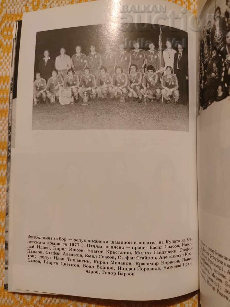 Fotbal ⚽ Levski - Spartak 1911-1986 ⚽ BZC de la 0.01 cenți - 5