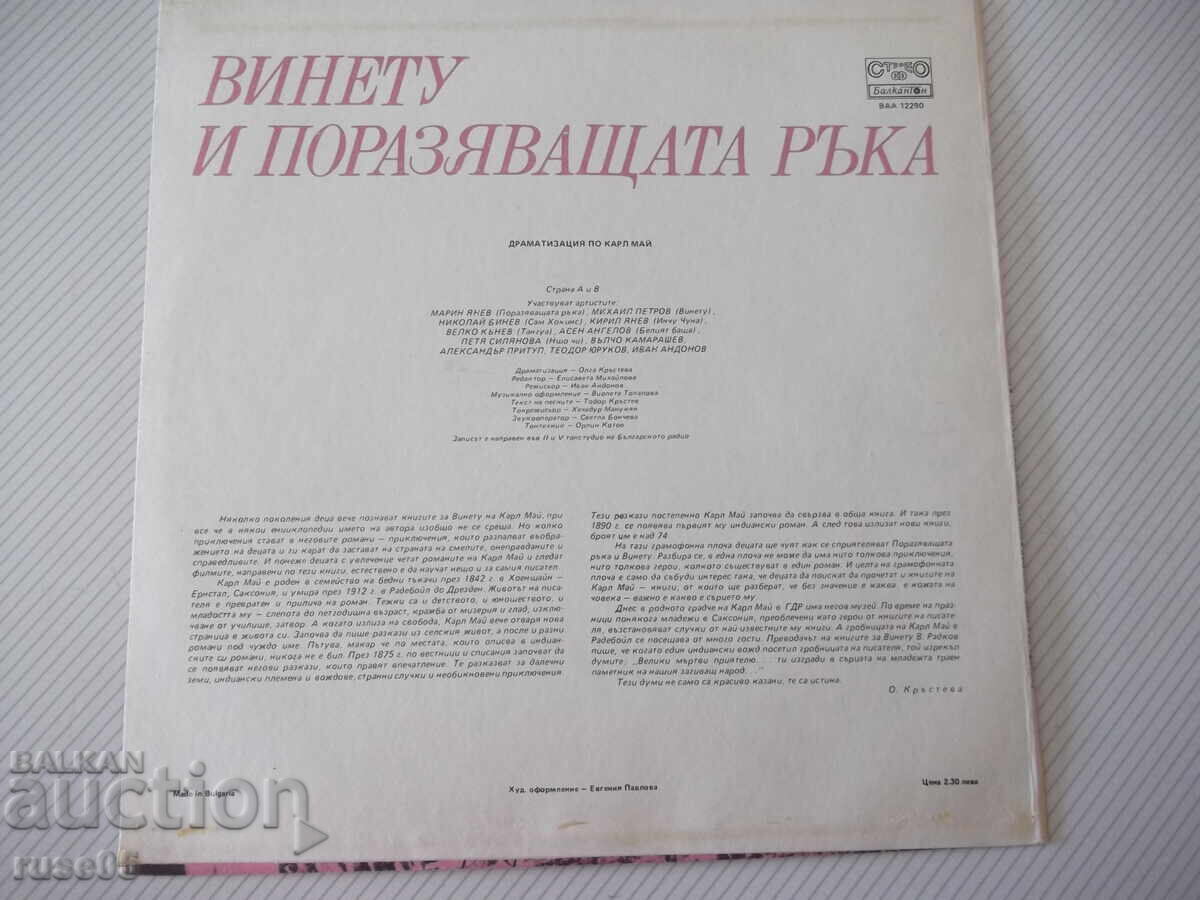 Vinyl record "Winnetou and the Shatterhand - Karl May" with price € 5.11 | 9.99 BGN