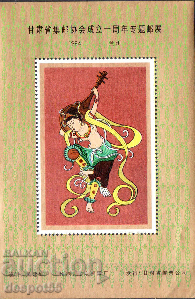 1984. China. Souvenir sheet - Princess Wang Zhaojun