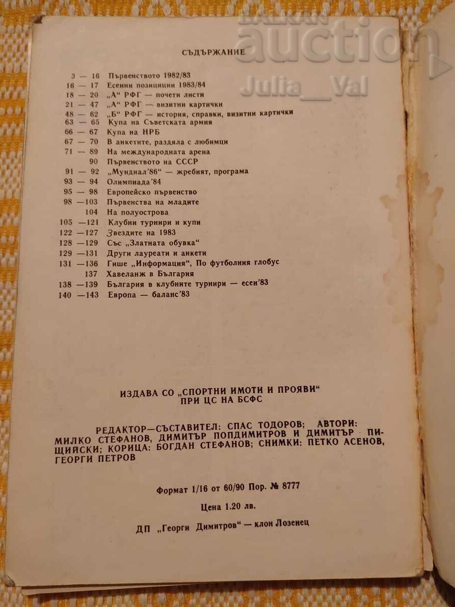 Auction  Football ⚽ 1984 ⚽ from 0.01 cents