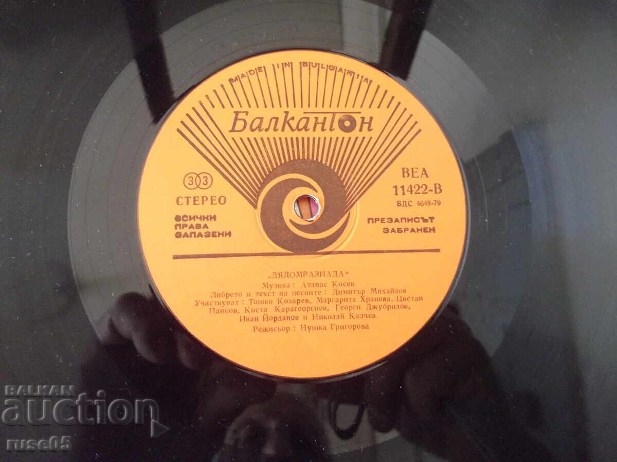 Disc de vinil "Dyadomraziada-Atanas Kosev/Dimitar Mihaylov" - 7
