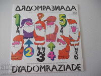 Vinyl record "Dyadomraziada - Atanas Kosev/Dimitar Mihaylov"