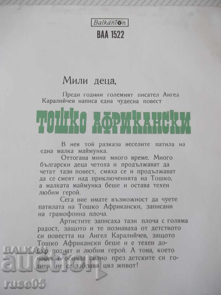 Аукцион Грамофонна плоча "Тошко Африкански - Ангел Каралийчев"