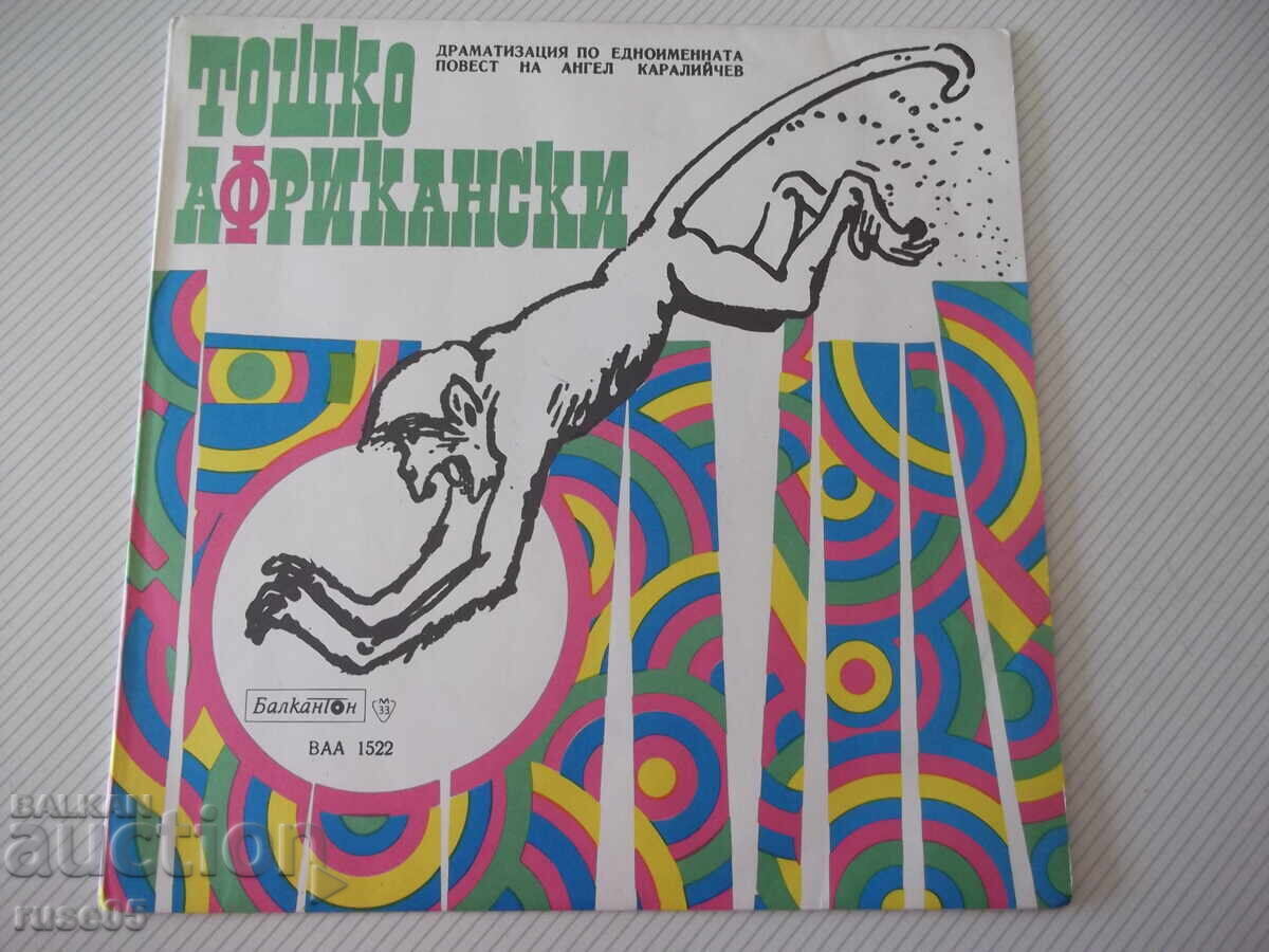 Грамофонна плоча "Тошко Африкански - Ангел Каралийчев"