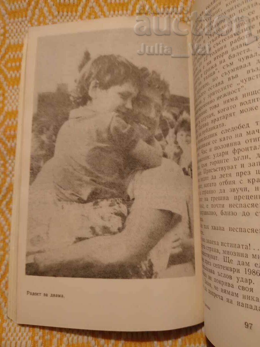 Футбол ⚽ Тони Шумахер - Начален сигнал⚽ от 0.01 цент - 5