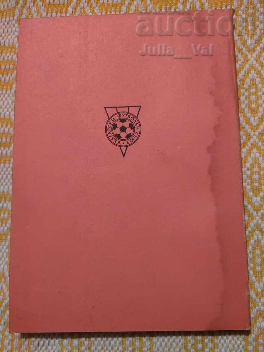 Football ⚽ 1989 ⚽ from 0.01 cents with price € 0.01 | 0.02 BGN