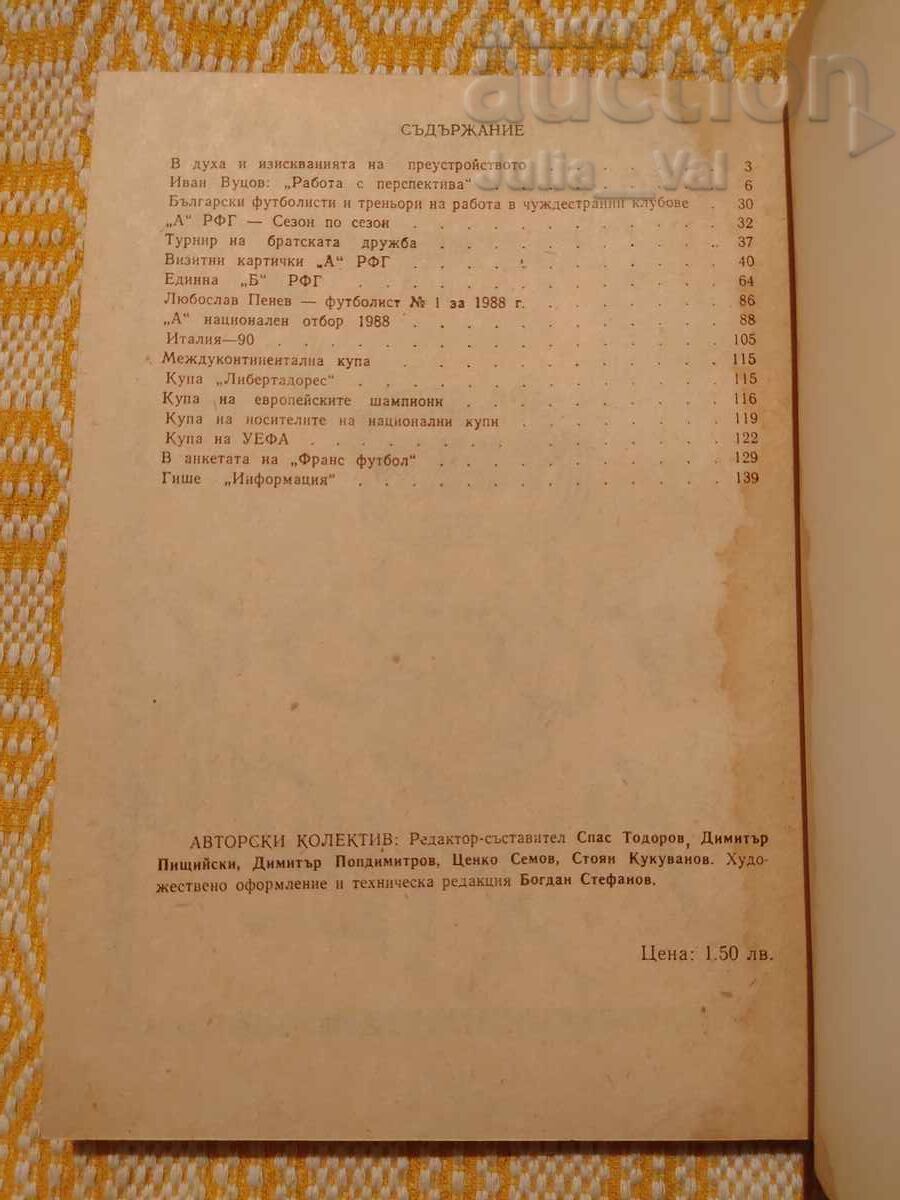 Auction  Football ⚽ 1989 ⚽ from 0.01 cents