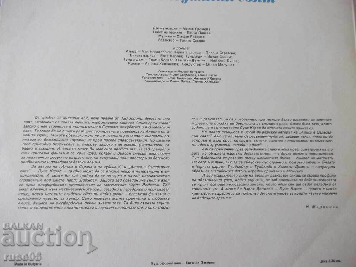 Δημοπρασία Δίσκος βινυλίου "Η Αλίκη μέσα από τον καθρέφτη - Λιούις Κάρολ"