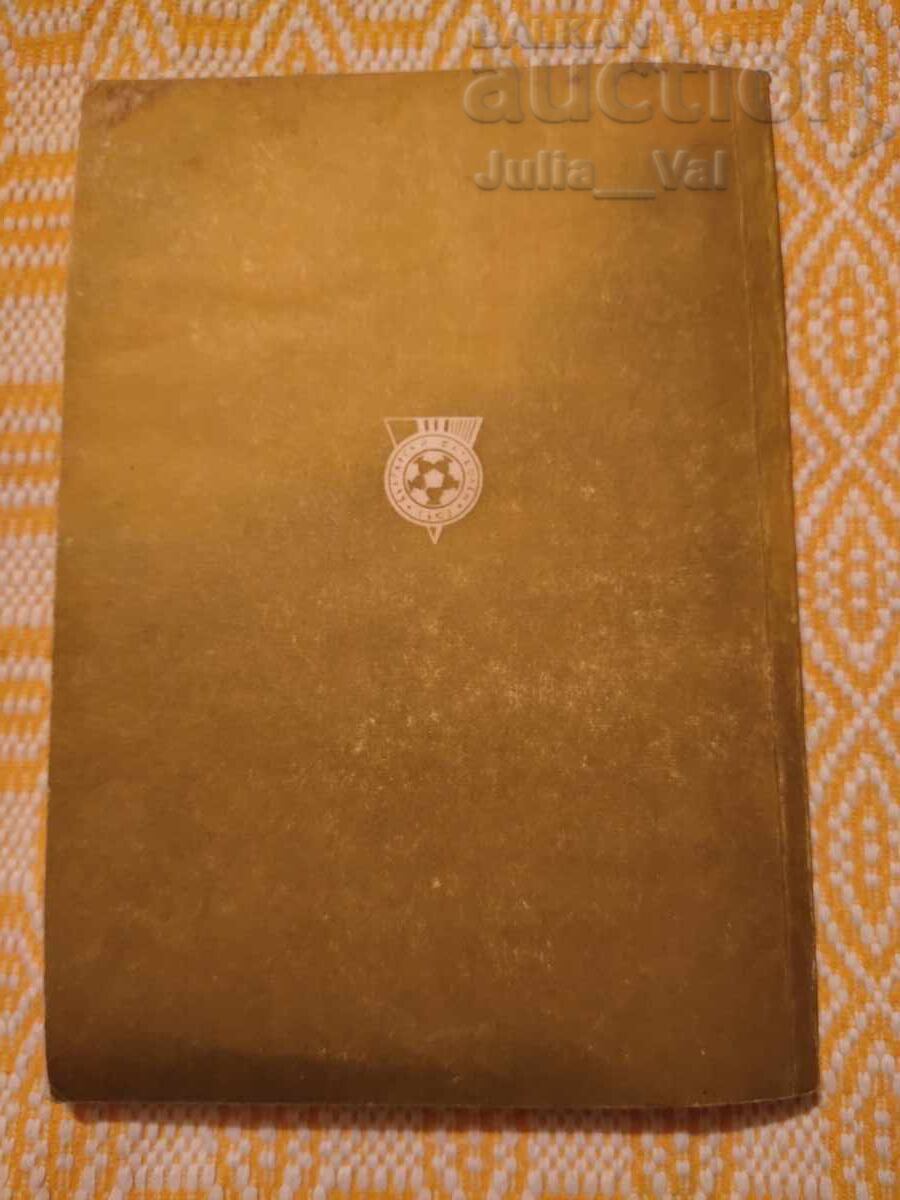 Fotbal ⚽ 1986 ⚽ de la 0.01 cenți cu preț € 1.51 | 2.95 BGN