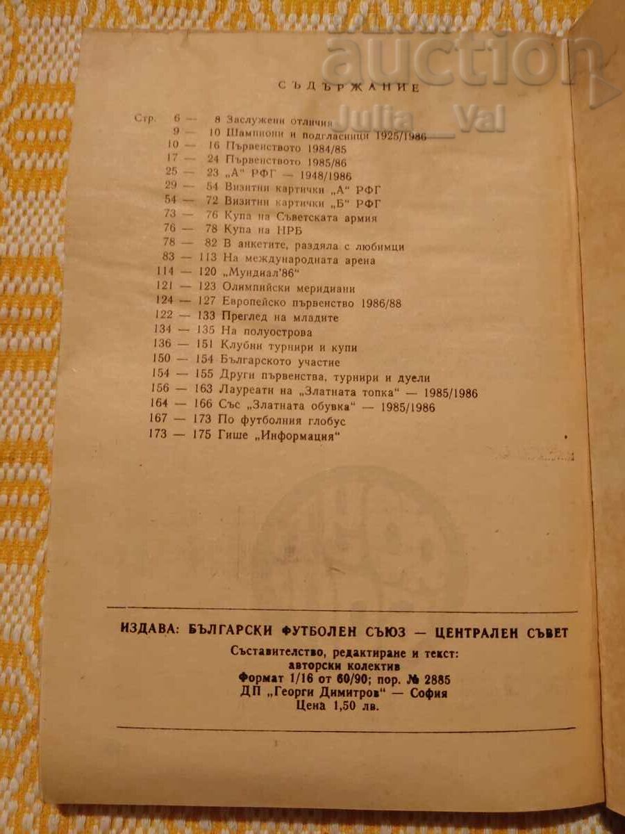 Licitație Fotbal ⚽ 1986 ⚽ de la 0.01 cenți